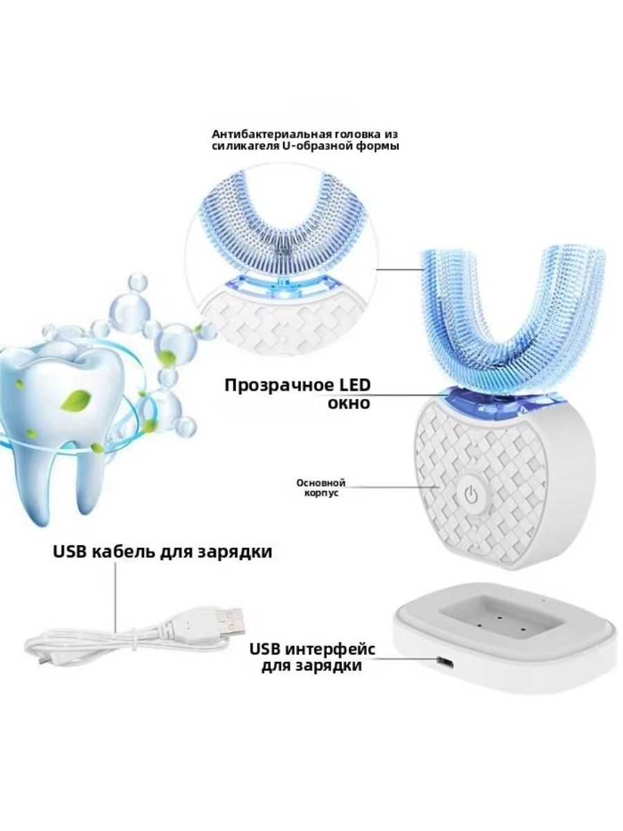 Hot Sale 360 Degree U-Shaped Automatic Silicone Electric Toothbrush