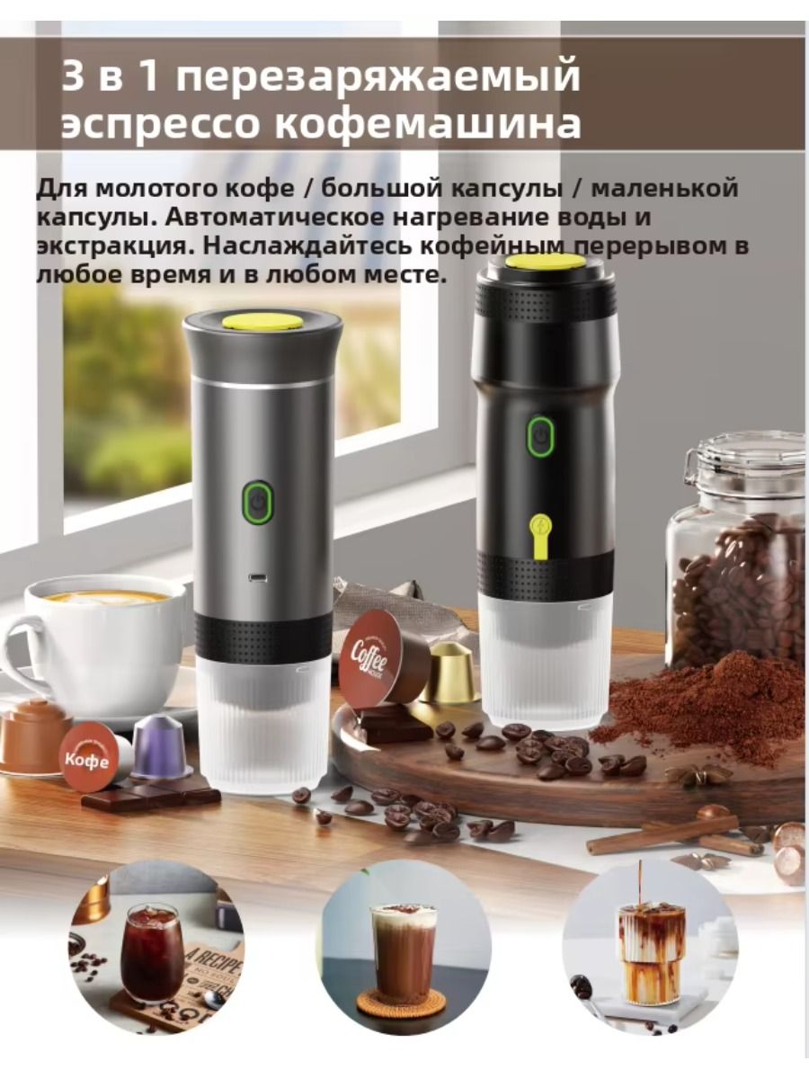 Electric portable coffee maker, battery-powered, suitable for car trips
